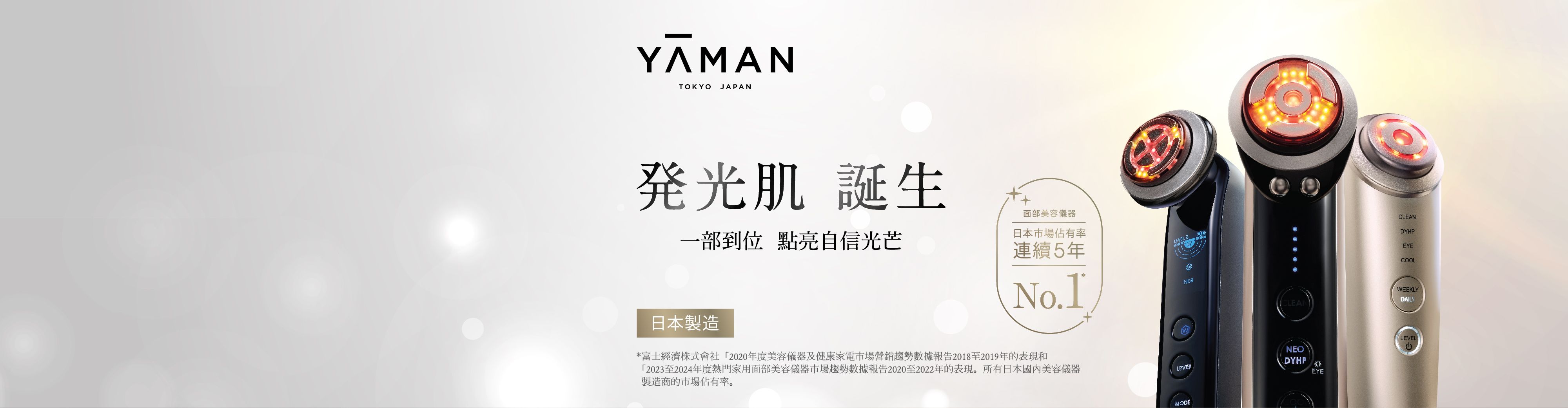 YA-MAN | 捷成消費品